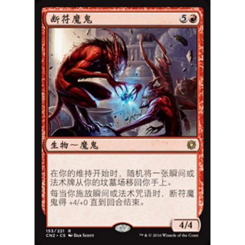 万智牌 断符魔鬼 Charmbreaker Devils CN2 中/英文 平/闪卡 金