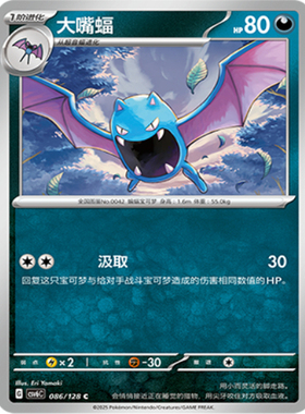 【北境卡牌】PTCG正版宝可梦 简中14.0弹 CSV6 大嘴蝠 C平/球闪
