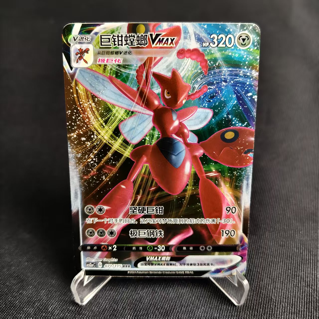 PTCG卡牌巨钳螳螂VMAXRRR071