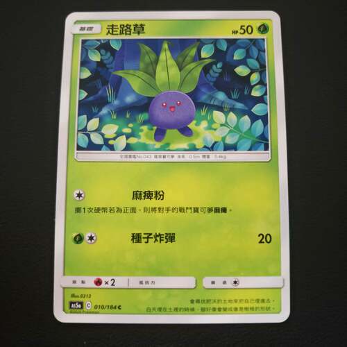 PTCG卡牌繁中日月走路草C