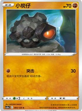 【北境卡牌】PTCG正版宝可梦 简中5弹 CS3a 小炭仔 平卡/球闪 C