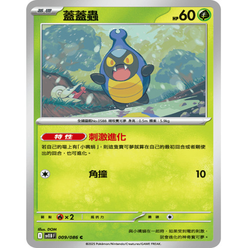 PTCG卡牌繁中盖盖虫C平/球闪