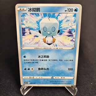 宝可梦 PTCG正版 北境卡牌 042 冰砌鹅 预组独占 简中耀梦卡组
