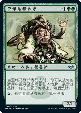 中/英亚维马雅长者万智牌