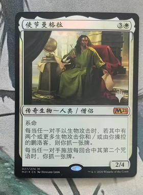 【北境卡牌】万智牌 使节曼格拉 Mangara M21 简中带标闪 秘稀