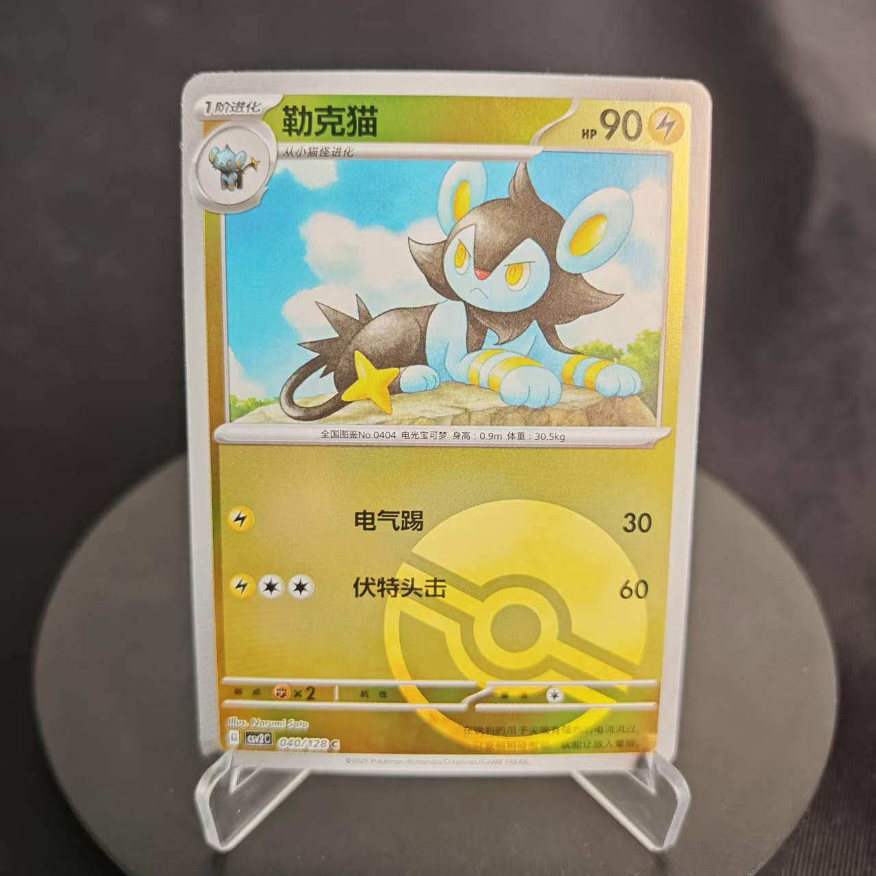 PTCG卡牌简中勒克猫C平/球闪