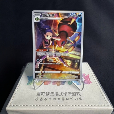 简中宝可梦卡牌阿利多斯CHR闪