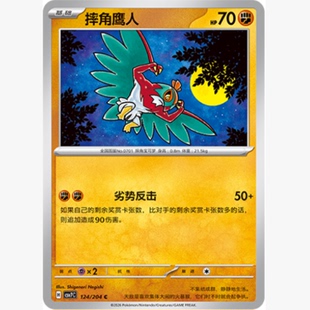 【北境卡牌】PTCG正版宝可梦 简中15.0弹 CSV7 摔角鹰人 C平/球闪