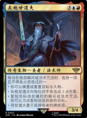【北境卡牌】万智牌 灰袍甘道夫 Gandalf the Grey LTR 中/英文