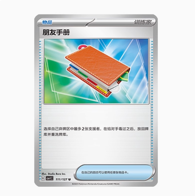 宝可梦卡牌简中朋友手册U