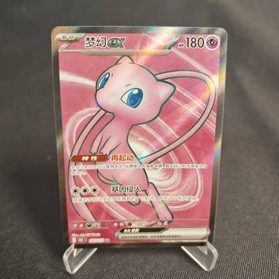 PTCG卡牌简中151梦幻exSR闪