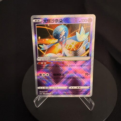 【北境卡牌】PTCG正版宝可梦 简中7.0弹 CS5a 光辉沙奈朵 K闪 046