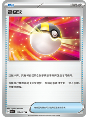 【北境卡牌】PTCG正版宝可梦 简中9.0弹 CSV1 高级球 U平/球闪112