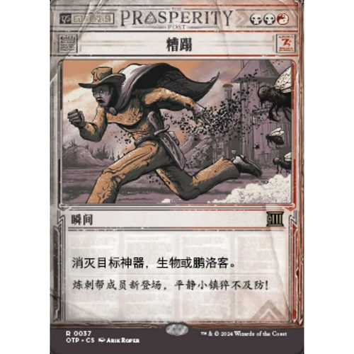 万智牌糟蹋英文平卡金OTP日印