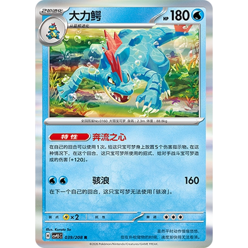 PTCG卡牌简中大力鳄R闪