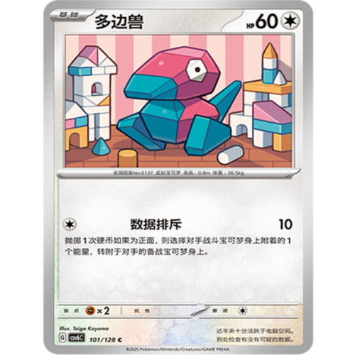 PTCG卡牌简中多边兽C平/球闪
