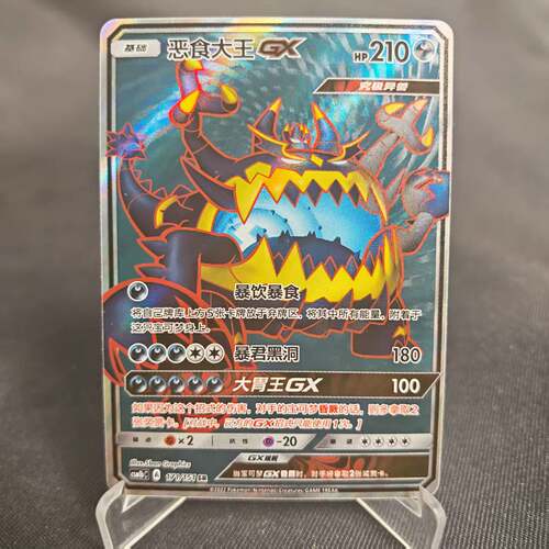 PTCG卡牌简中1弹恶食大王GX