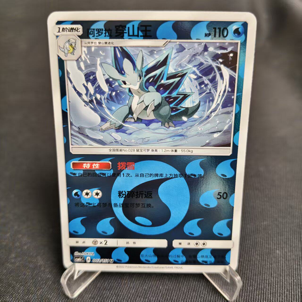 【北境卡牌】PTCG正版宝可梦 简中一弹 CSM1c 阿罗拉穿山王 U球闪