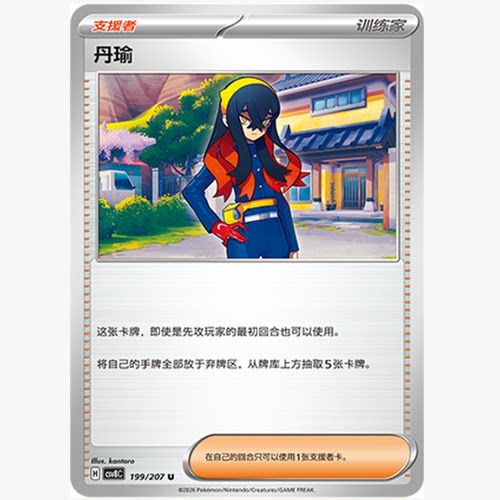 PTCG卡牌简中丹瑜U平/球闪