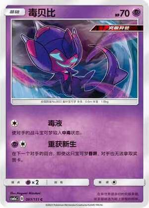 【北境卡牌】ptcg正版宝可梦 简中一弹 csm1a 毒贝比 平卡c 061