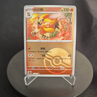 【北境卡牌】PTCG正版宝可梦 简中10弹 CSV2 火炎狮 U平/球闪 017