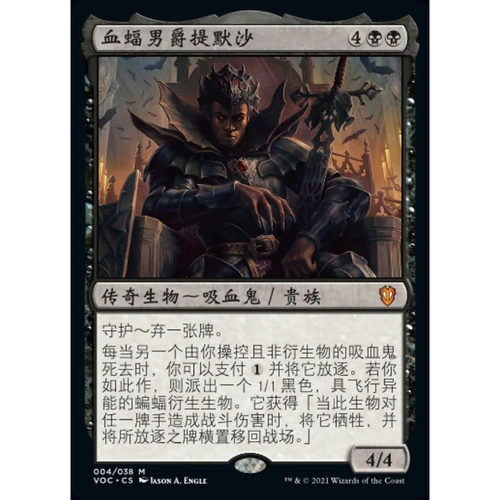 万智牌 血蝠男爵提默沙 Timothar, Baron of Bats VOC 中/英文平