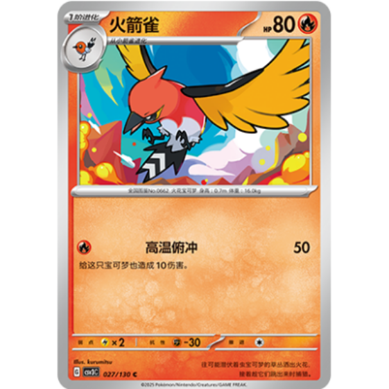 PTCG卡牌简中火箭雀C平/闪