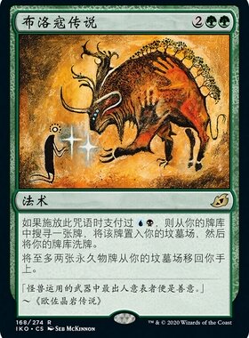 万智牌 布洛寇传说 Mythos of Brokkos IKO 中/英文 平/闪卡 金