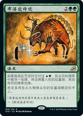 万智牌布洛寇传说IKO中/英