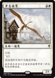 ［北境卡牌］万智牌 MTG 指挥官2016 C16 肃息骏鹭 简中 金