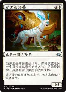 ［北境卡牌］万智牌 护卫晶角兽 Felidar Guardian AER 中/英/日