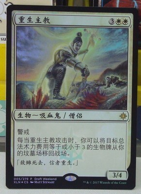 万智牌重生主教XLN简中平闪