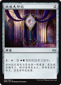 ［北境卡牌］万智牌 MTG 摩登大师2017 MM3 欧佐夫印记 中/英 银