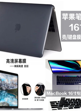 适用2019苹果macbook pro16寸保护壳A2141键盘保护膜屏幕透明贴膜