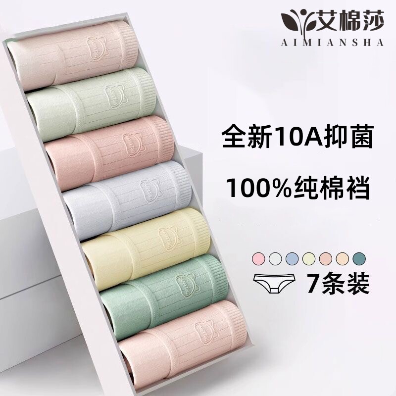 内裤女士2026新款全棉裆抑10A菌裆少女生中腰透气无痕女三角短裤