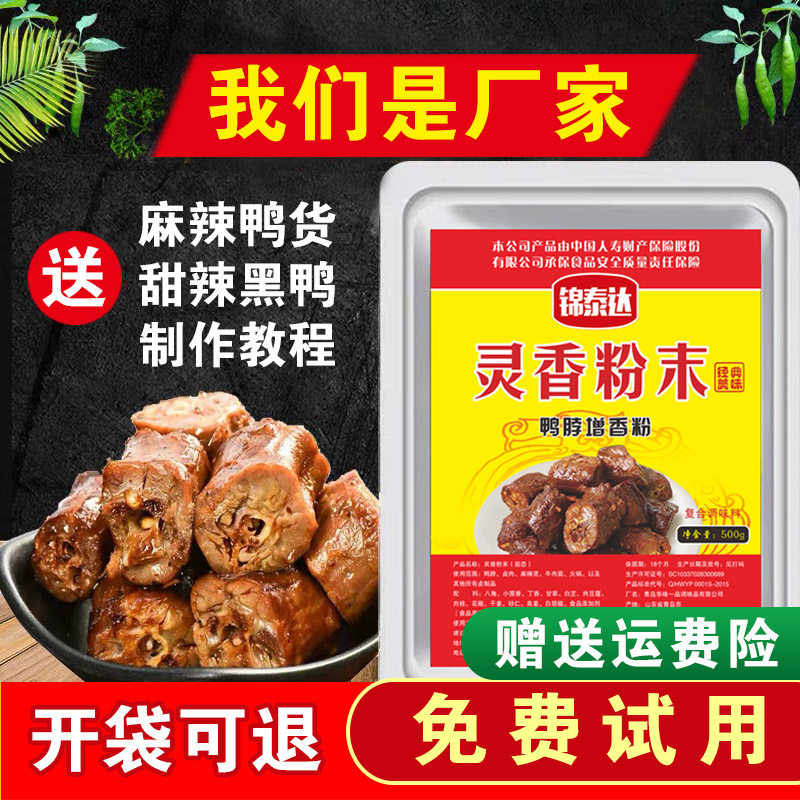 周黑鸭麻辣绝味配方鸭脖