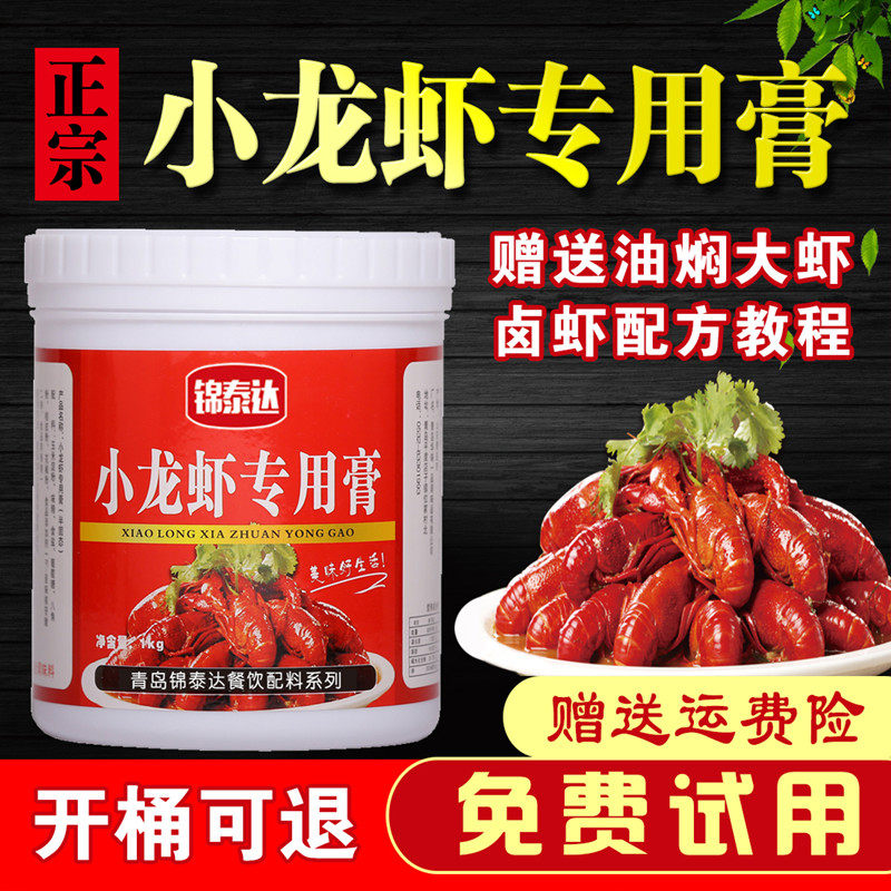 调料油焖大虾麻辣商用增香膏