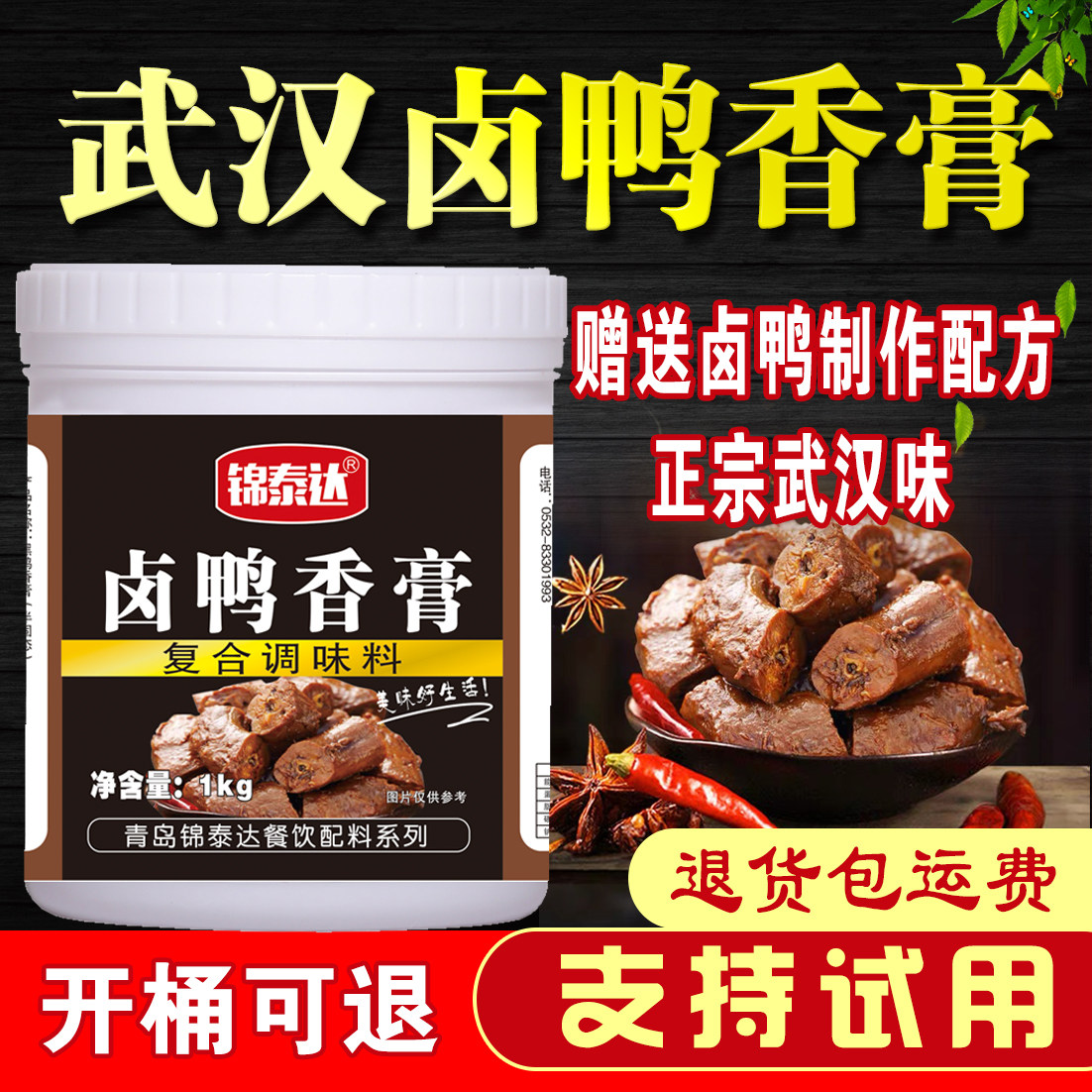 卤鸭香膏专用膏正品秘制酱麻辣鸭霸王香膏鸭肉香精鸭货卤料配方,粮油调味/速食/干货/烘焙,特色/复合食品添加剂,淘宝优惠券,粉丝福利购,淘宝优惠卷