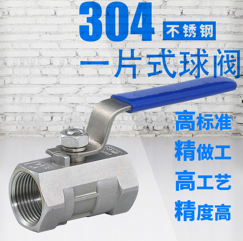 不锈钢内牙球阀304单片式一片式