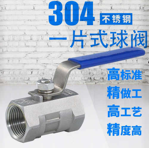 不锈钢内牙球阀304单片式一片式