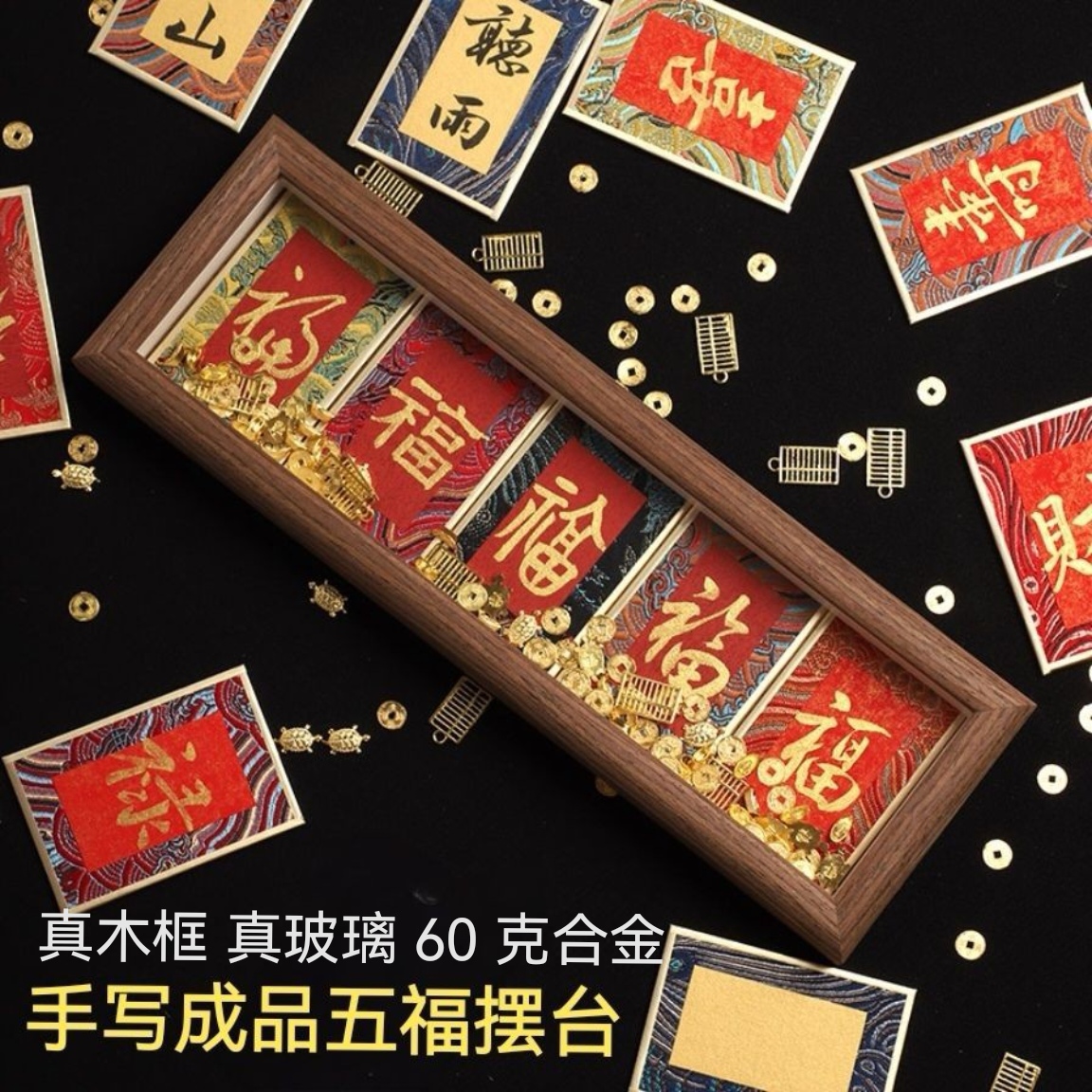 手写成品五福摆台全套宋锦福卡书房客厅摆件五福国风书法文创礼品