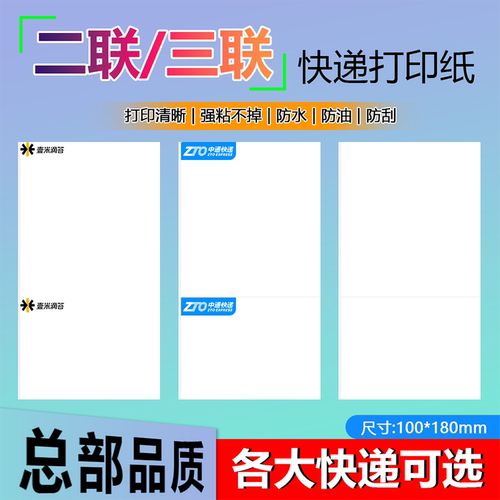 快递电子面单二联热敏纸打印纸