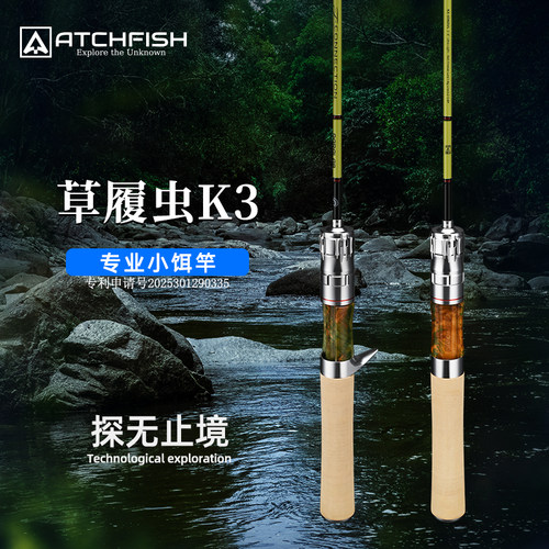 ATCHFISH草履虫K3微物路亚竿