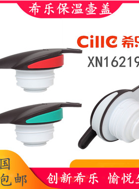 希乐XN16219原装盖子咖啡壶热水瓶1.3L盖子配件保温壶瓶胆玻璃胆