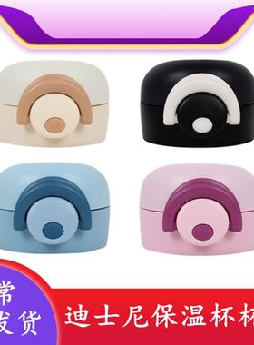 迪士尼HM8067儿童保温杯盖8068超级小飞侠HW1103弹跳盖子通用配件