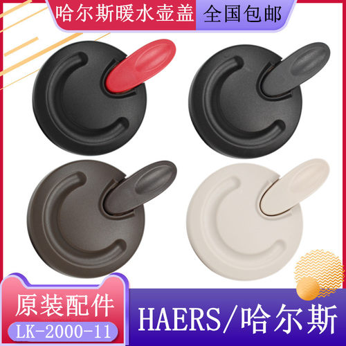 盖子哈尔斯2000-11不锈钢水壶