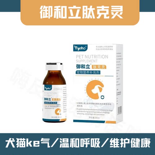 正品宠物营养补充剂Tycho肽宠