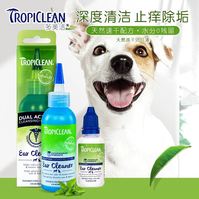 美国多美洁宠物洗耳液速干型清洁