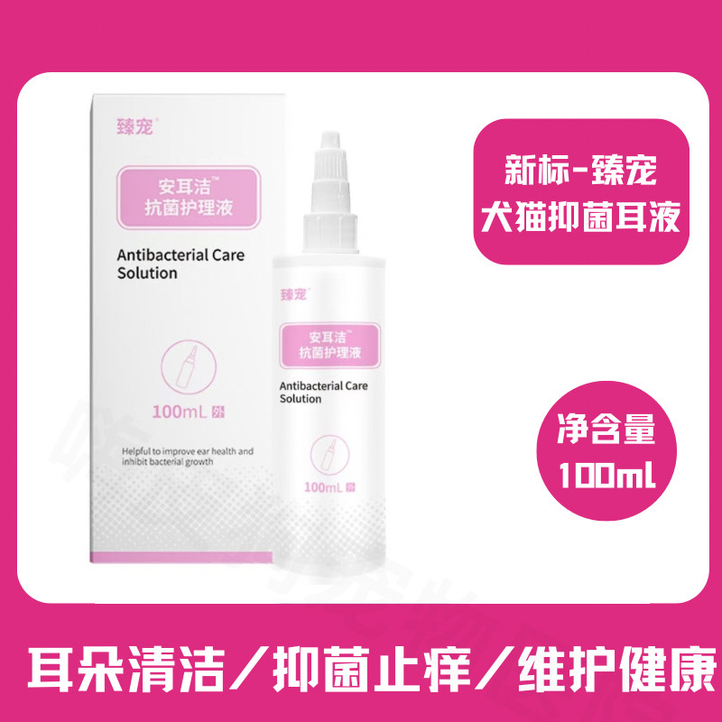 原百肽清洁耳朵脏洗耳液厂家直发