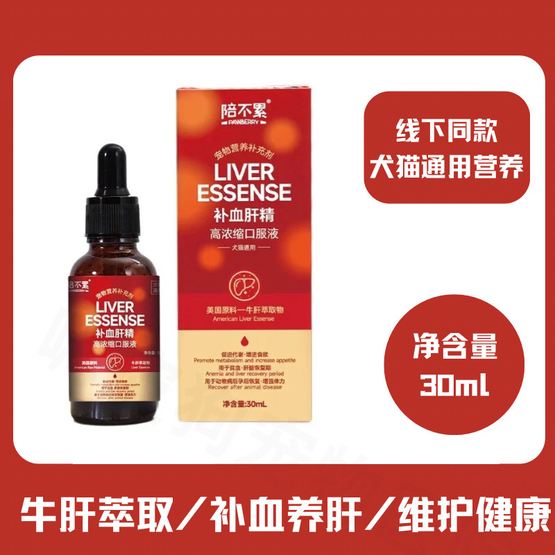 陪不累宠物补血肝精营养液猫狗用